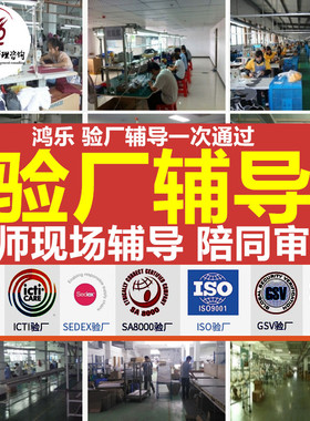 ecovadis辅导 协助验厂 bsci sedex grs认证fsc认证东南亚验厂