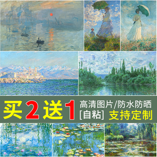 莫奈海报墙贴自粘世界名画杏花星空油画客厅卧室框画咖啡厅装饰画