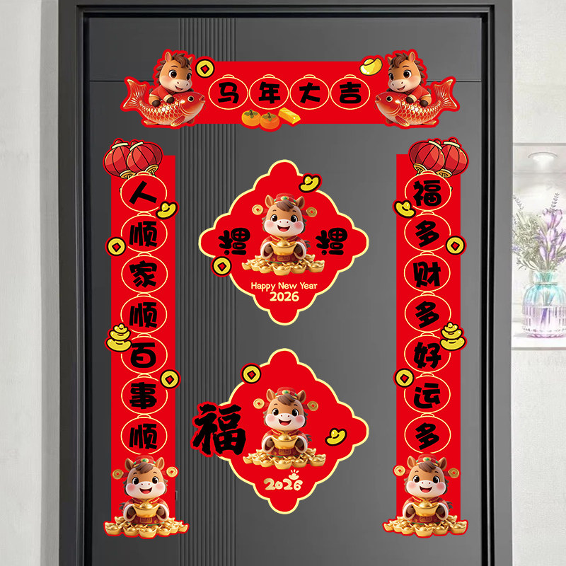 2026新款马年对联新年春节创意卡通春联过年大门氛围布置门联贴纸,家居饰品,软装墙贴,淘宝优惠券,粉丝福利购,淘宝优惠卷
