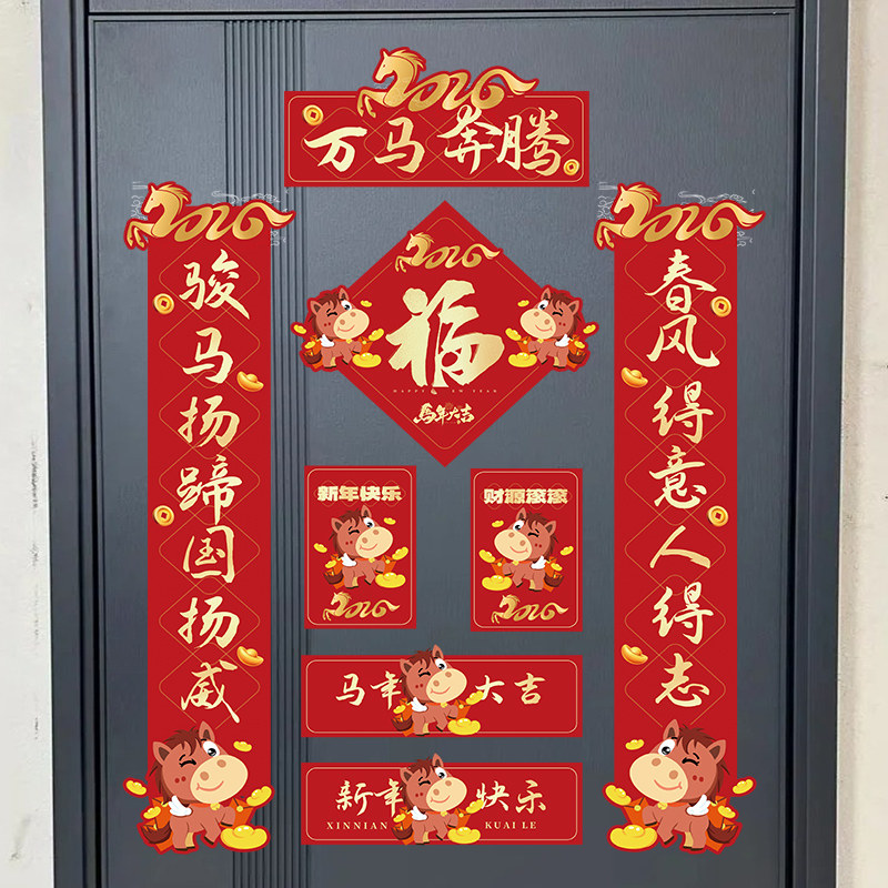 2026新款春联马年春节创意卡通过年福字门贴新年装饰门联自粘贴纸,家居饰品,软装墙贴,淘宝优惠券,粉丝福利购,淘宝优惠卷
