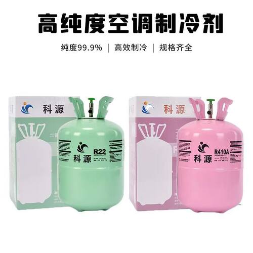 大兴科源r22r410制冷剂氟利昂冷媒制冷液家用药水空调加氟