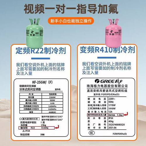 原装科源r22r410制冷剂氟利昂冷媒制冷液家用药水空调加氟