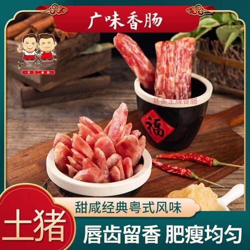 包装甜味广式腊肠245G
