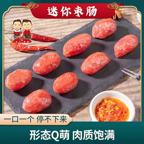 甚美王牌枣肠迷你包装猪肉490g