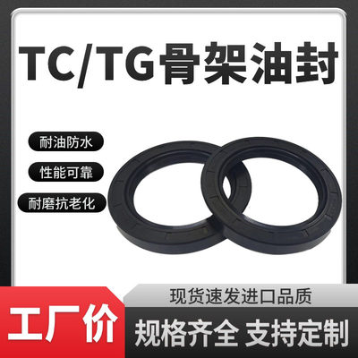 进口质量油封大全tc骨架尺寸NQK