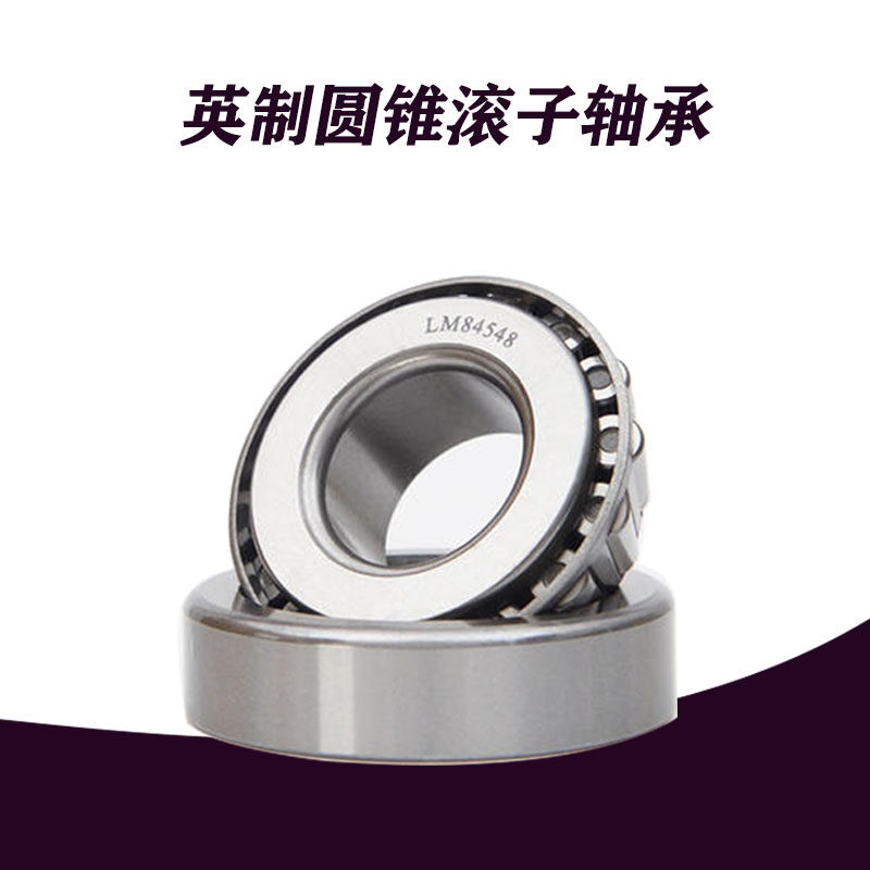 非标英制圆锥滚子轴承国产型号全