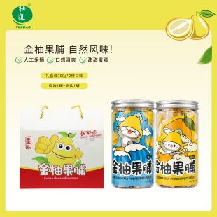 柚道金柚果脯蜜饯酸甜果干休闲海盐味小零食梅州客家特产