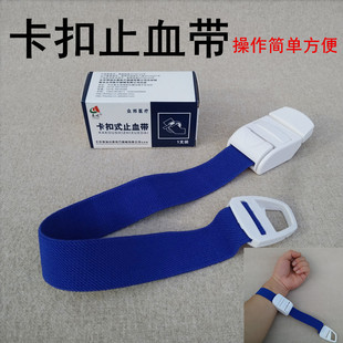 医用卡扣式止血带输液压脉绷带便携式卡口抽血登山急救压脉带