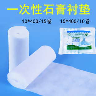 医用石膏衬垫棉垫棉卷棉纸石膏绷带衬垫骨科棉纸10cm/15cm*400cm