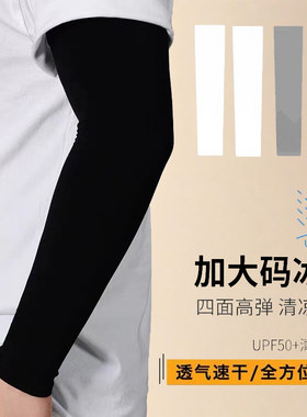 防晒袖套加长加厚加肥加大码长袖长款冰丝骑行开车运动跑步手套