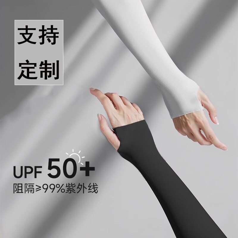 定制LOGO冰丝防晒袖套男女夏季