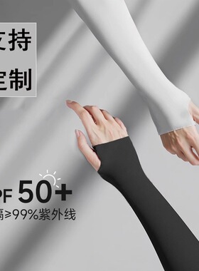 定制LOGO冰丝防晒袖套男女夏季