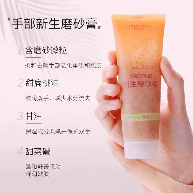 欧瑞莲正品手部磨砂膏手部护理最新日期