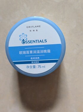 欧瑞莲化妆品专柜正品菁润滋养晚霜保湿滋润补水