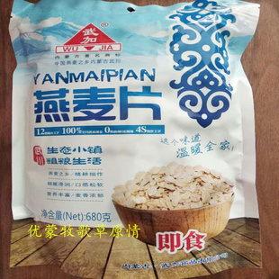 包邮内蒙古呼和浩特市武川武加特产燕麦片680克食品即食