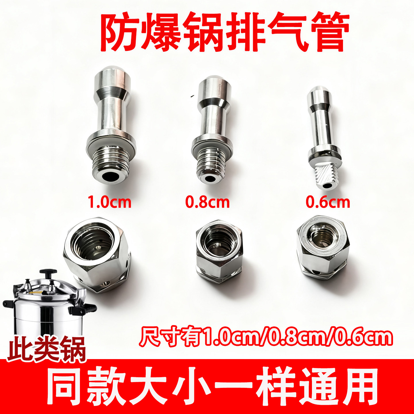商用防爆高压锅配件排气管通用天添喜安玖三角零件螺纹出气孔螺纹图片