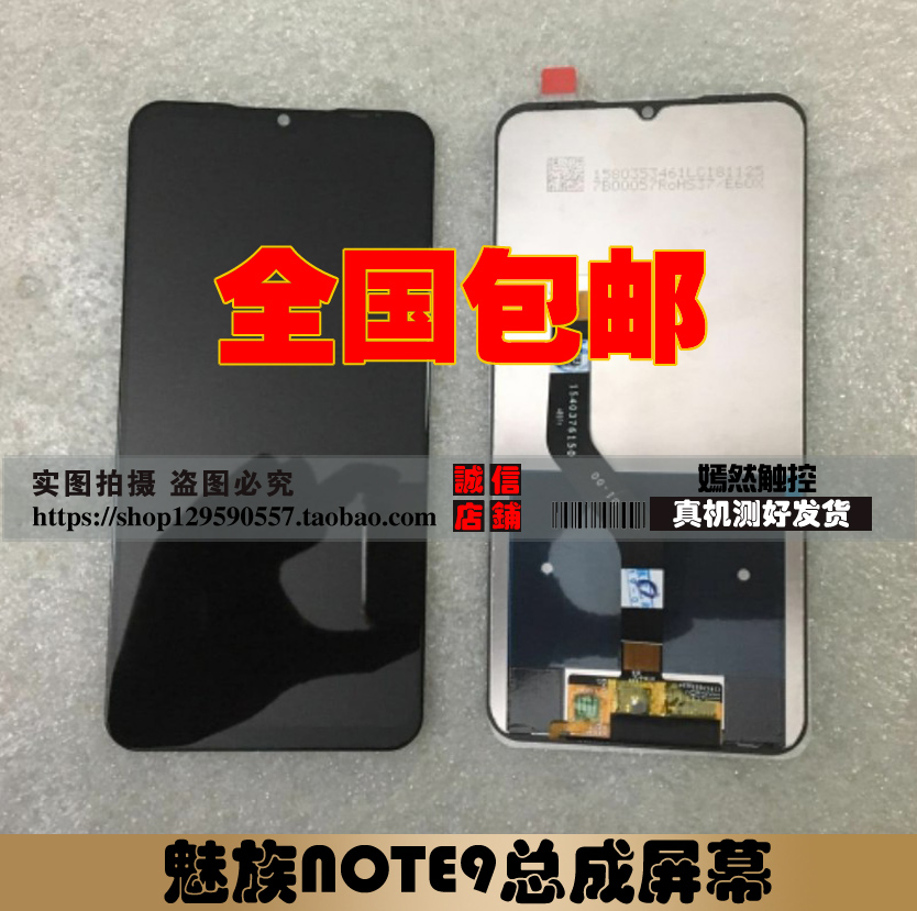 魅族魅蓝E3/M3E/M851Q总成E2/M2E显示触摸NOTE9/M923Q内外屏幕