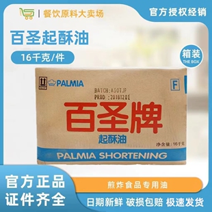 百圣起酥油16kgKFC汉堡油炸调味油印尼进口精炼植物油商用食用油