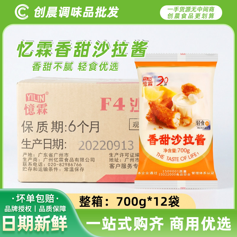 忆霖香甜沙拉酱700g*12袋手抓饼汉堡沙拉酱水果蔬菜寿司酱商用