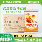 忆霖香甜沙拉酱700g 12袋手抓饼汉堡沙拉酱水果蔬菜寿司酱商用