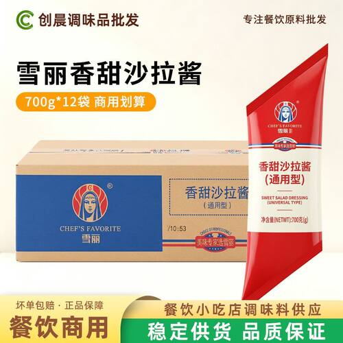 雪丽香甜沙拉酱700g*12袋商用