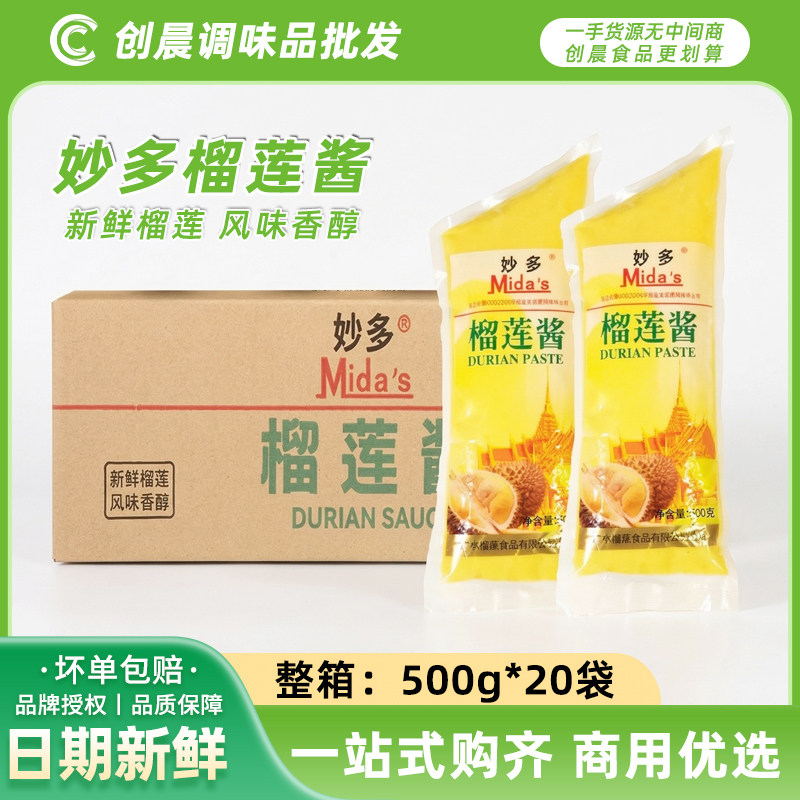 妙多榴莲酱500g榴莲泥果酱烘焙披萨酱榴莲果酱果肉泥榴莲味沙拉酱