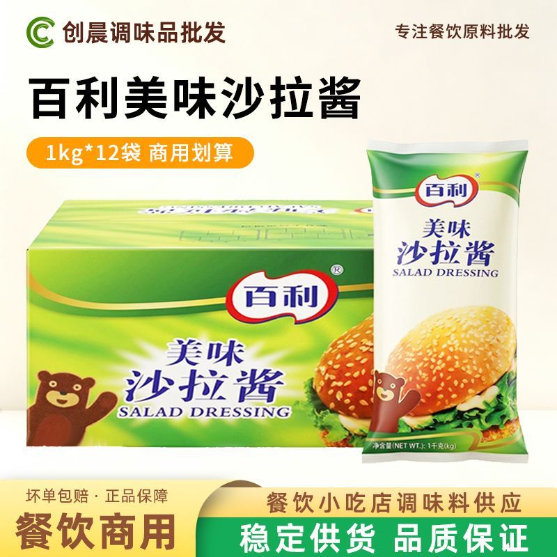 百利美味沙拉酱1kg*12袋商用整箱图片