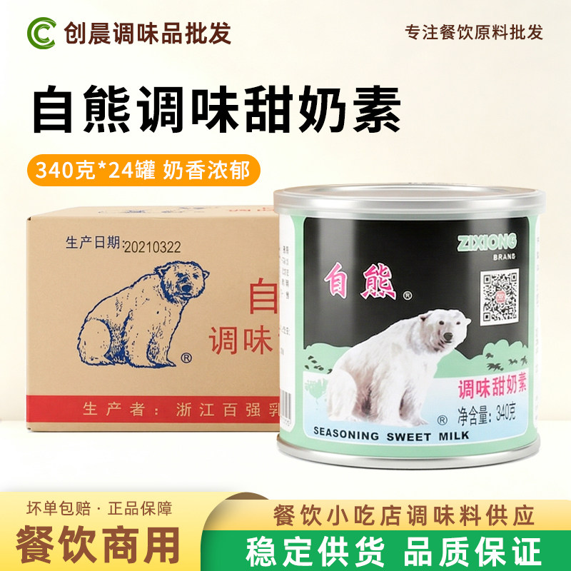 自熊甜奶素炼乳小包装340g*24罐港式奶茶炼奶烘焙原料火锅用包邮