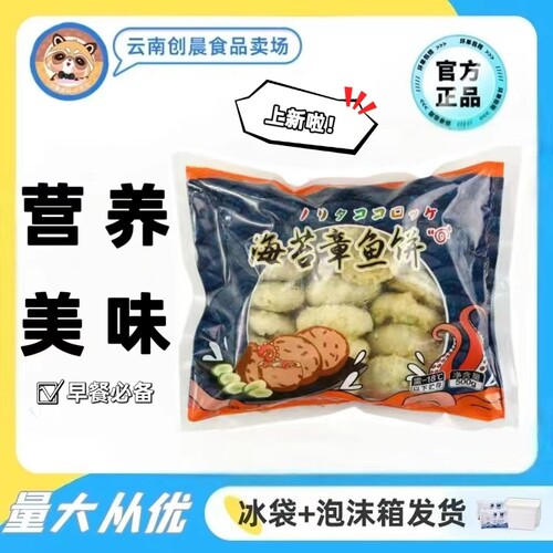 渔见海苔虾仁饼空气炸锅早餐油炸冷冻半成品日式500g袋装非即食