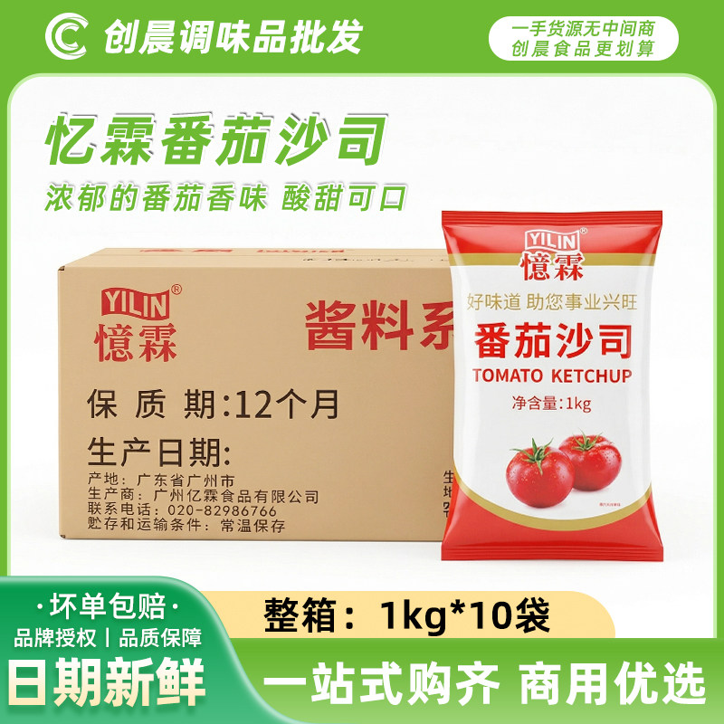 忆霖番茄沙司袋装1kg商用炒菜调味料包邮整件薯条手抓饼番茄酱