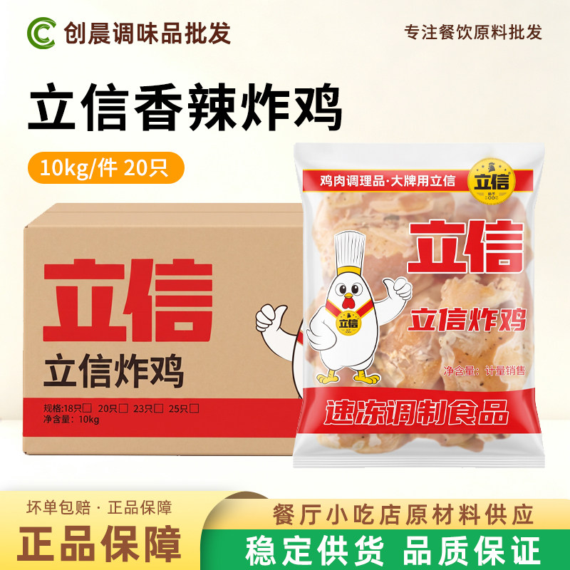立信炸鸡20只香辣炸鸡整只10kg箱西装鸡叫了个鸡冷冻食品半成品鸡