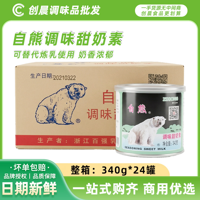 自熊甜奶素炼乳小包装340g*24罐港式奶茶炼奶烘焙原料火锅用包邮