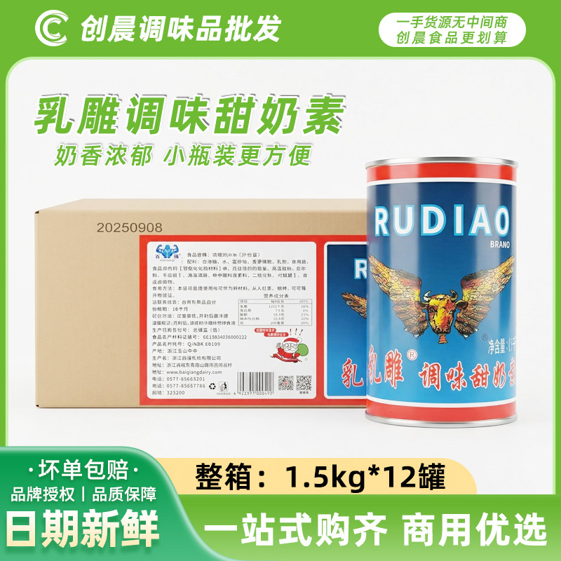 乳雕调味甜奶素1.5kg*12罐烘焙蛋挞液炼奶练乳家用商用炼乳包邮