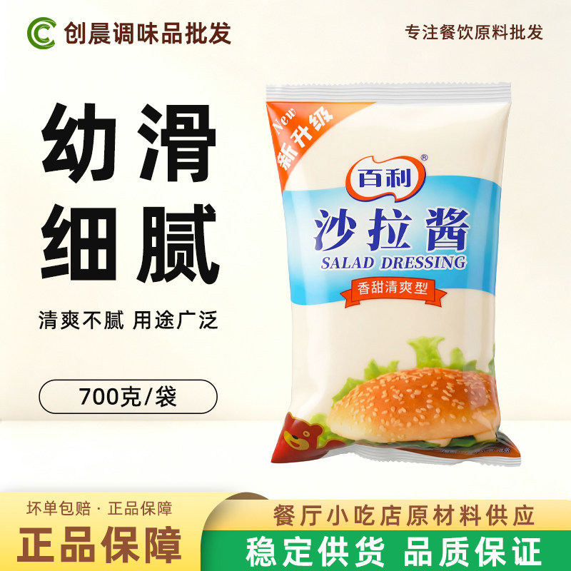 百利香甜沙拉酱700g包邮图片