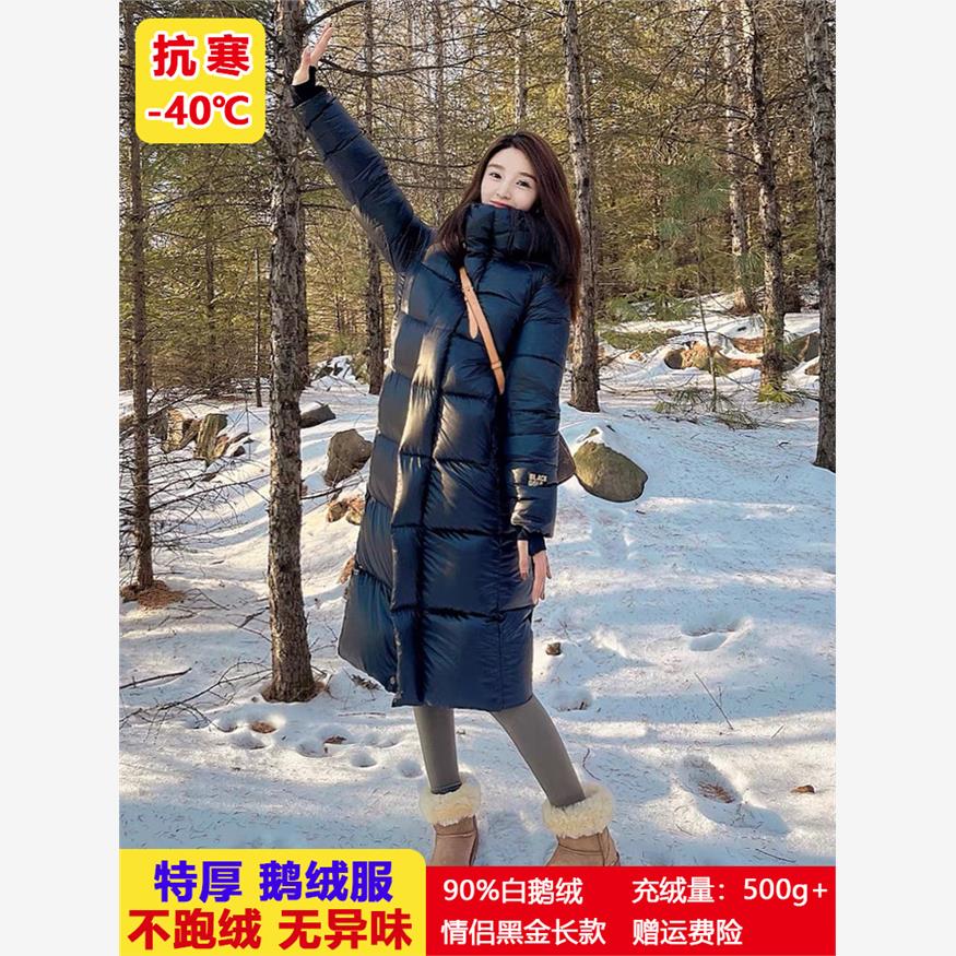 长款羽绒服女冬季加厚东北超厚鹅绒外套男哈尔滨漠河零下40度防寒