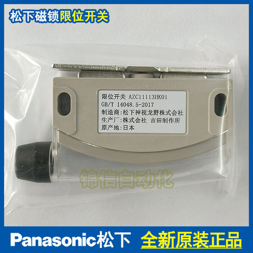 全新原装正品松下AZC11013HK01磁性限位开关AZC11113HK01磁锁开关