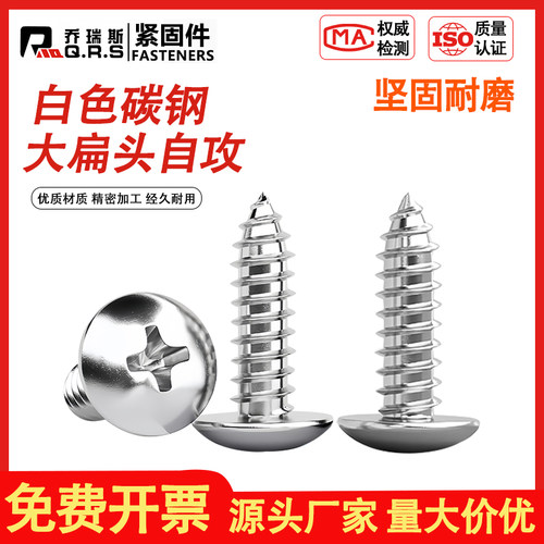 扁头十字螺丝自攻圆小钉木