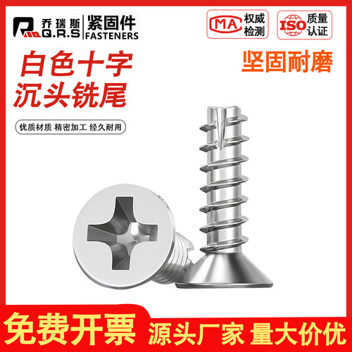 割尾自攻新款M34铣十字沉