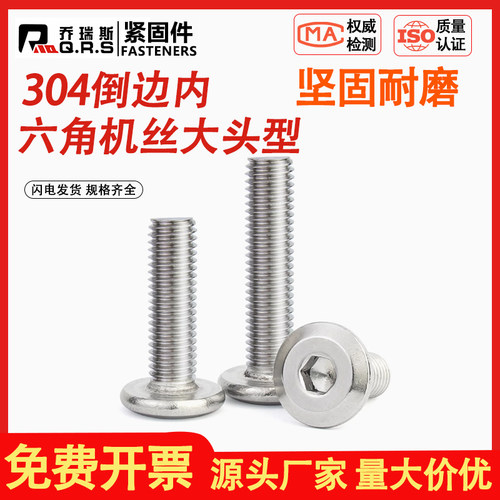 M68斜边家具螺栓304平头