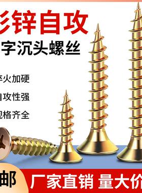 镀彩锌加硬自攻螺丝纤维墙板钉黄色螺丝彩锌十字沉头木螺丝钉M4M5