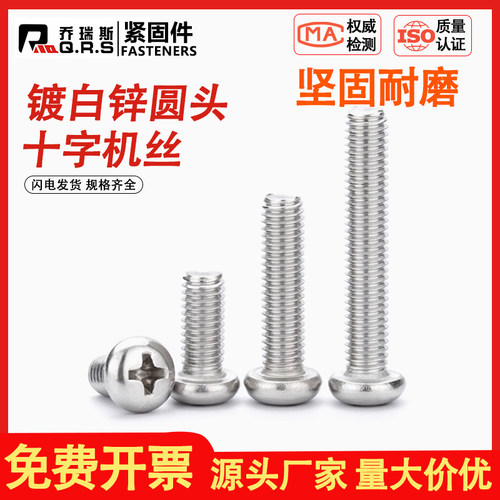 螺丝机加长牙盘头钉十字平