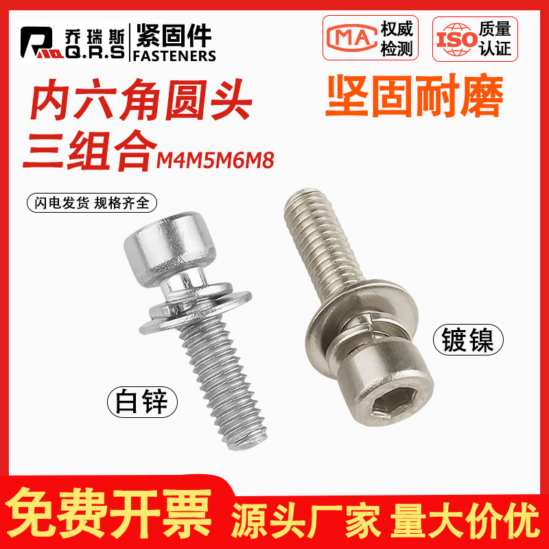 镀白螺钉丝三锌镍头杯内六