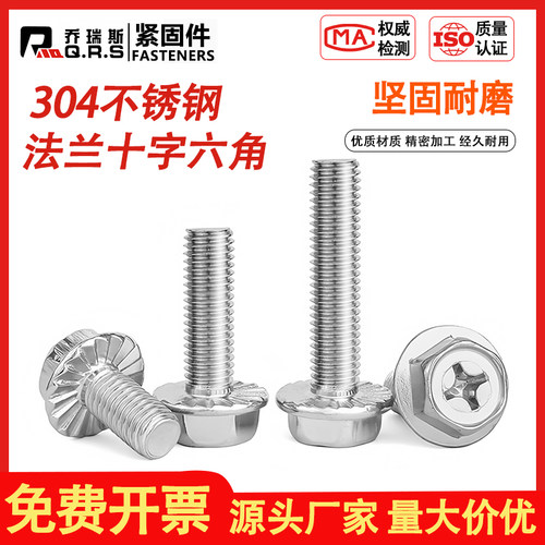 螺丝钉法兰不锈钢M4568防