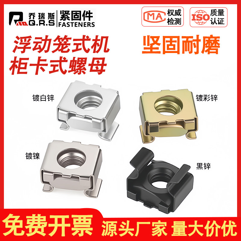 铁浮动机柜新款螺丝帽镀锌