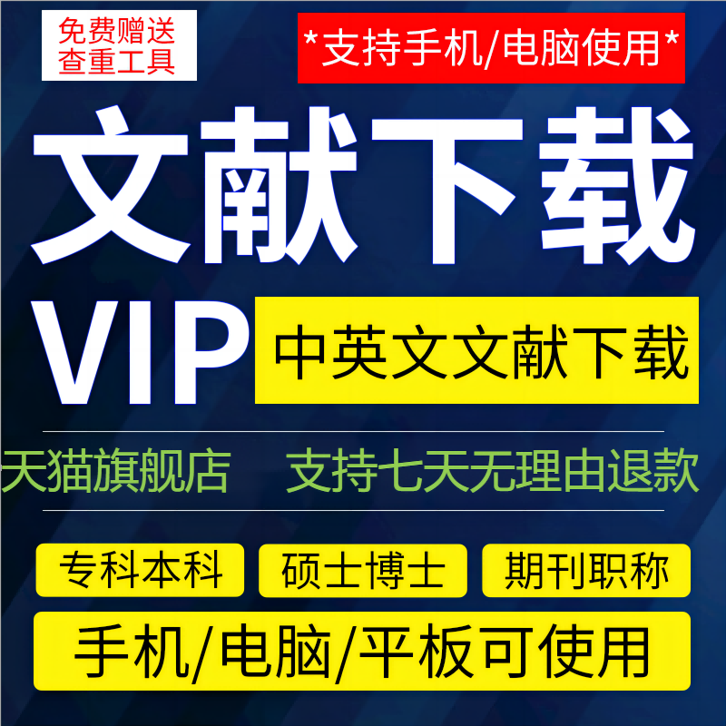 中国知会员vip网中英文章文献下载检索包月永久账户账号购买充值