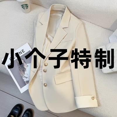 150小个子奶油色外套女小西服XS