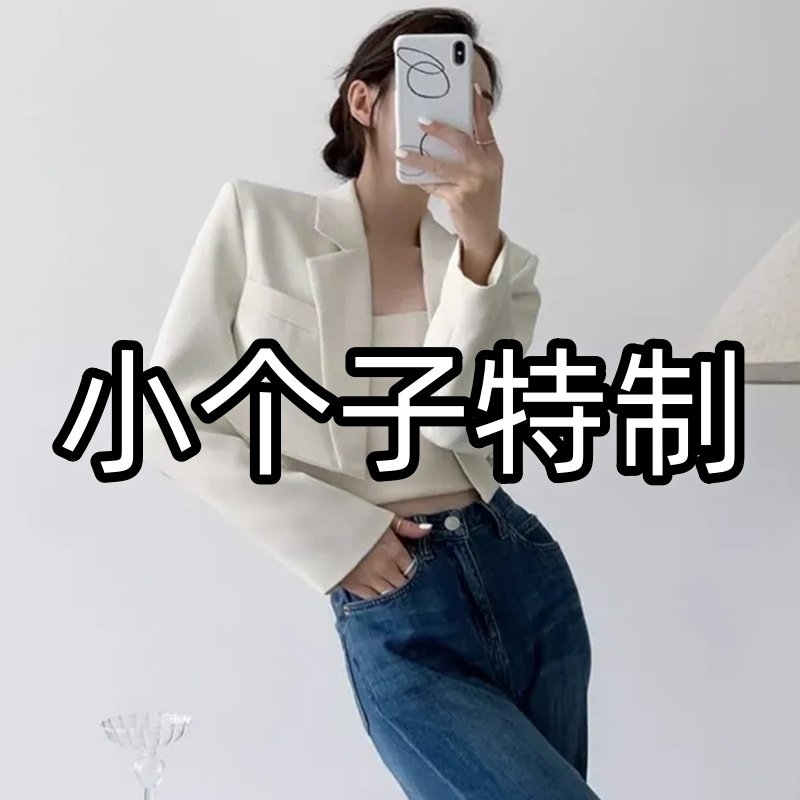 150小个子无扣短西装外套女春秋新款设计感小众气质名媛上衣145XS