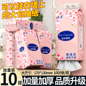 悬挂式抽纸家用实惠装纸巾卫生间挂式厕纸大包宿舍擦手纸面巾纸