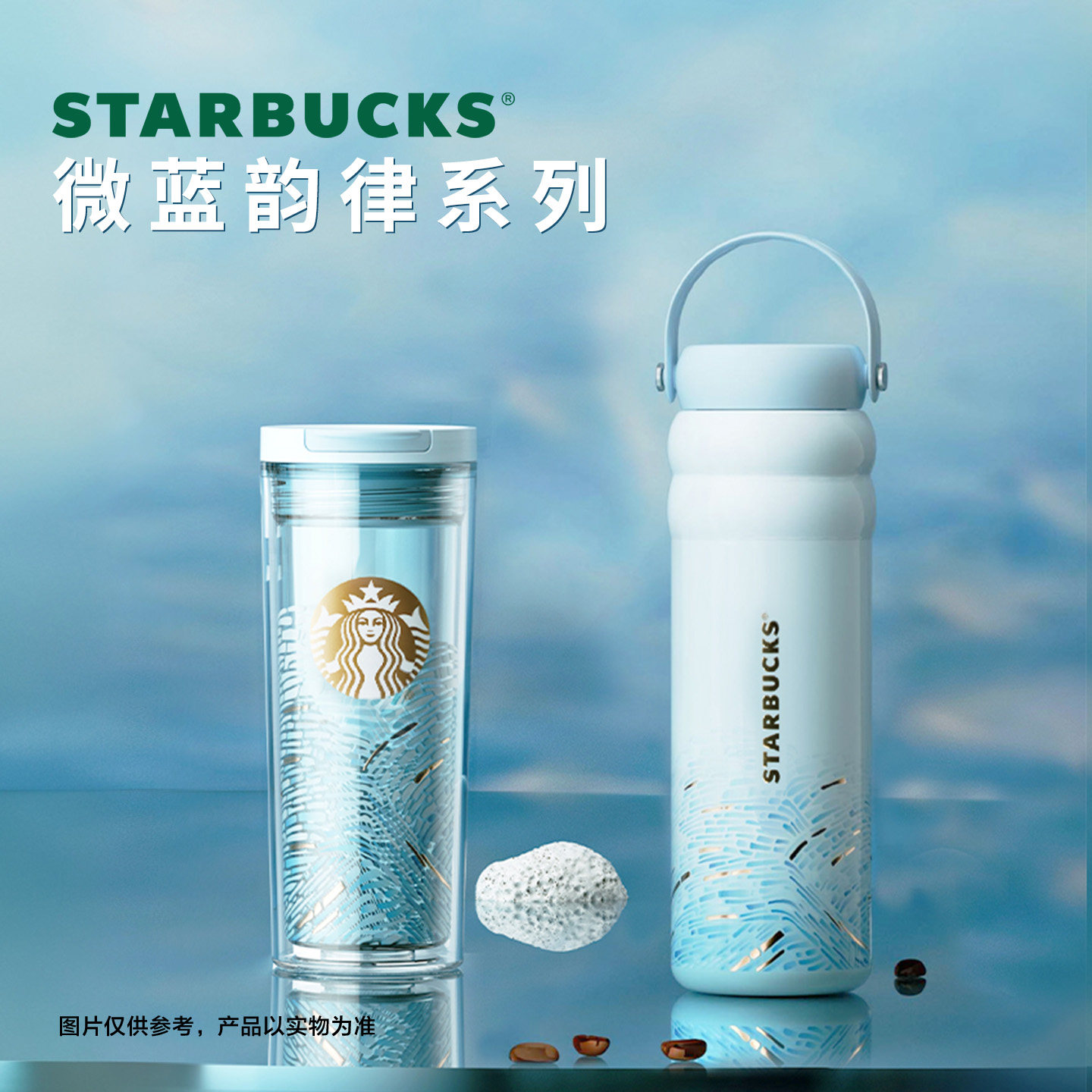 星巴克杯子微蓝韵律款双层办公室桌面咖啡杯随手杯运动保温杯