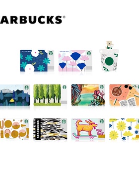 Starbucks星巴克 夏日悠悠系列星礼卡 实体储值卡 送礼礼品卡